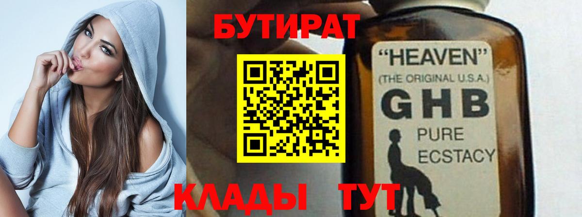 Бутират BDO Миллерово