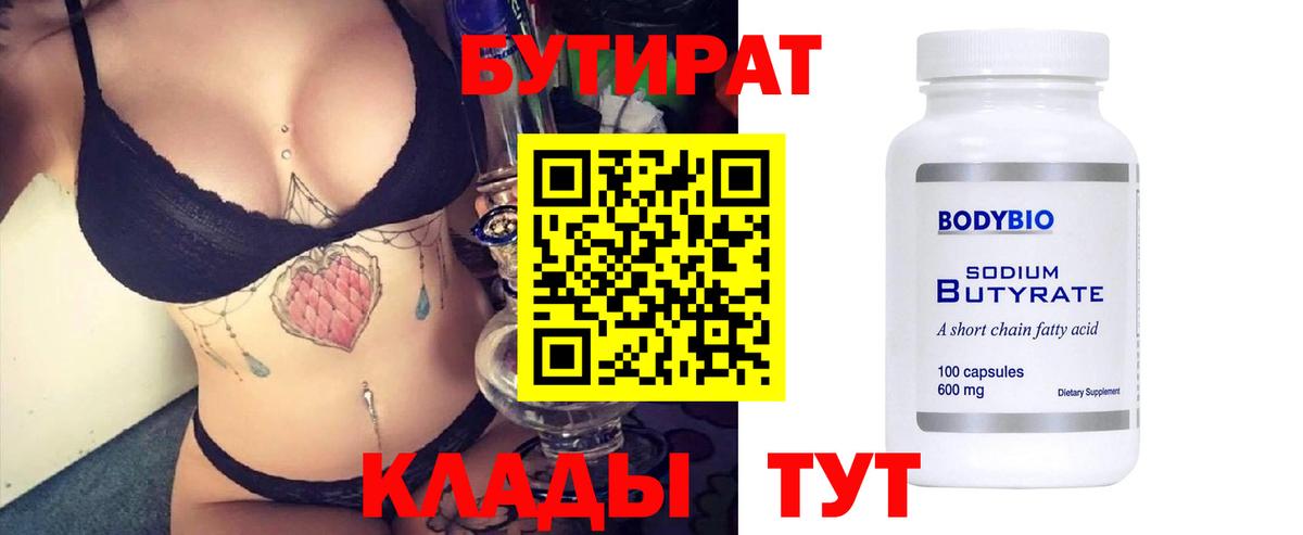 Миллерово  Бутират жидкий экстази  БУТИРАТ  Вход с VPN 