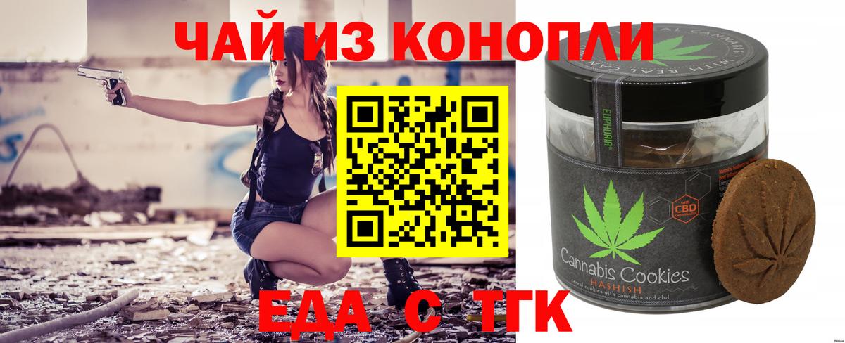 Печенье с ТГК конопля  Вход с VPN  Миллерово 
