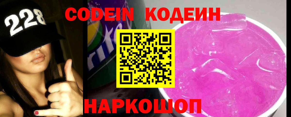 Кодеиновый сироп Lean напиток Lean (лин)  Вход с VPN  Миллерово 